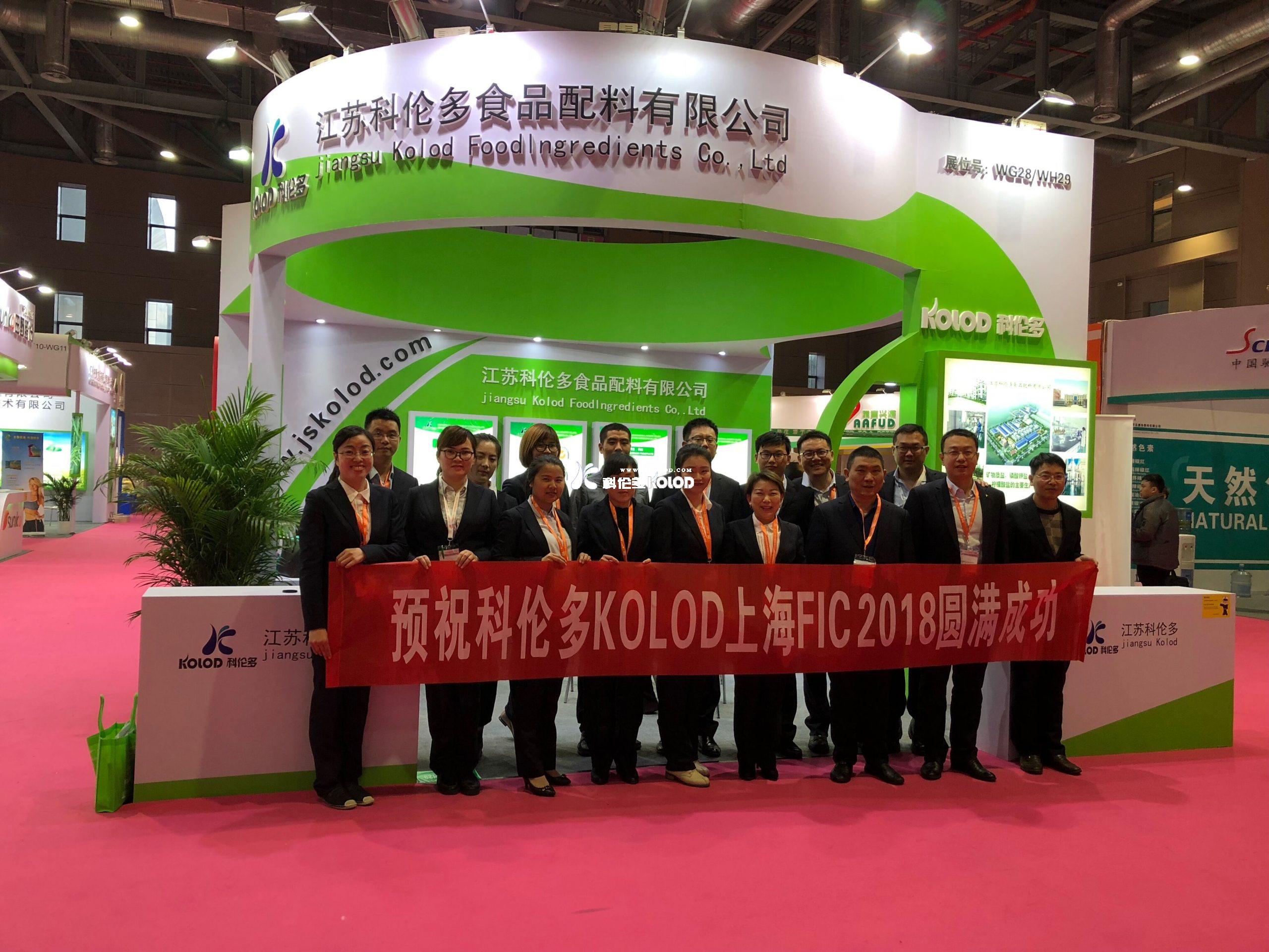 科伦多公司参加2018年fic春季展