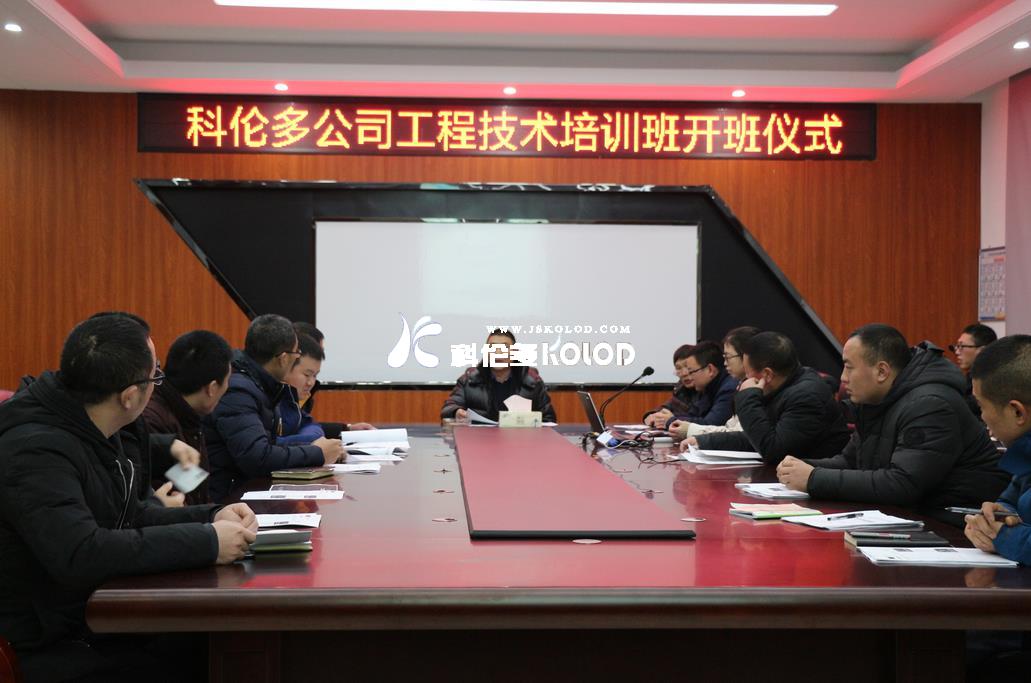 科伦多公司隆重举行工程技术培训班开班仪式