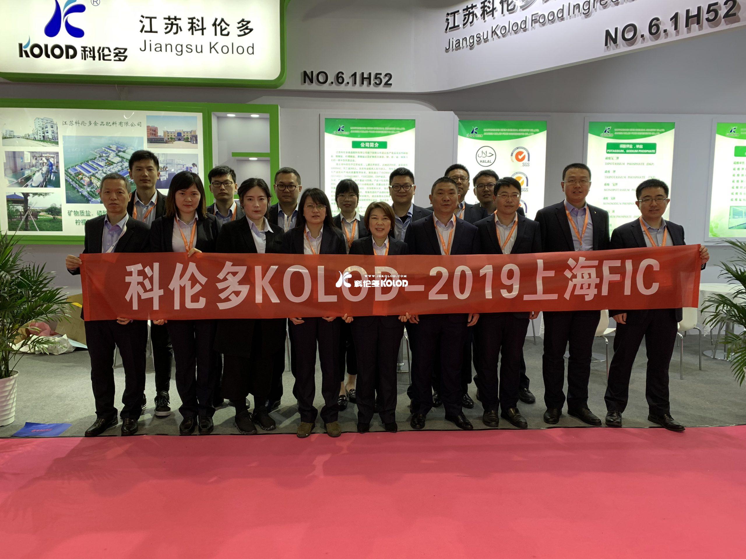 第二十三届中国国际食品添加剂和配料展览会召开