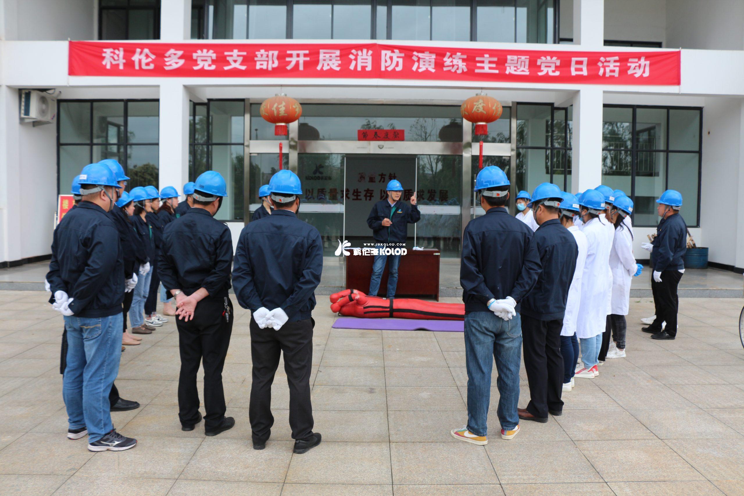 科伦多党支部开展“筑牢安全防线、坚守安全红线”主题党日活动