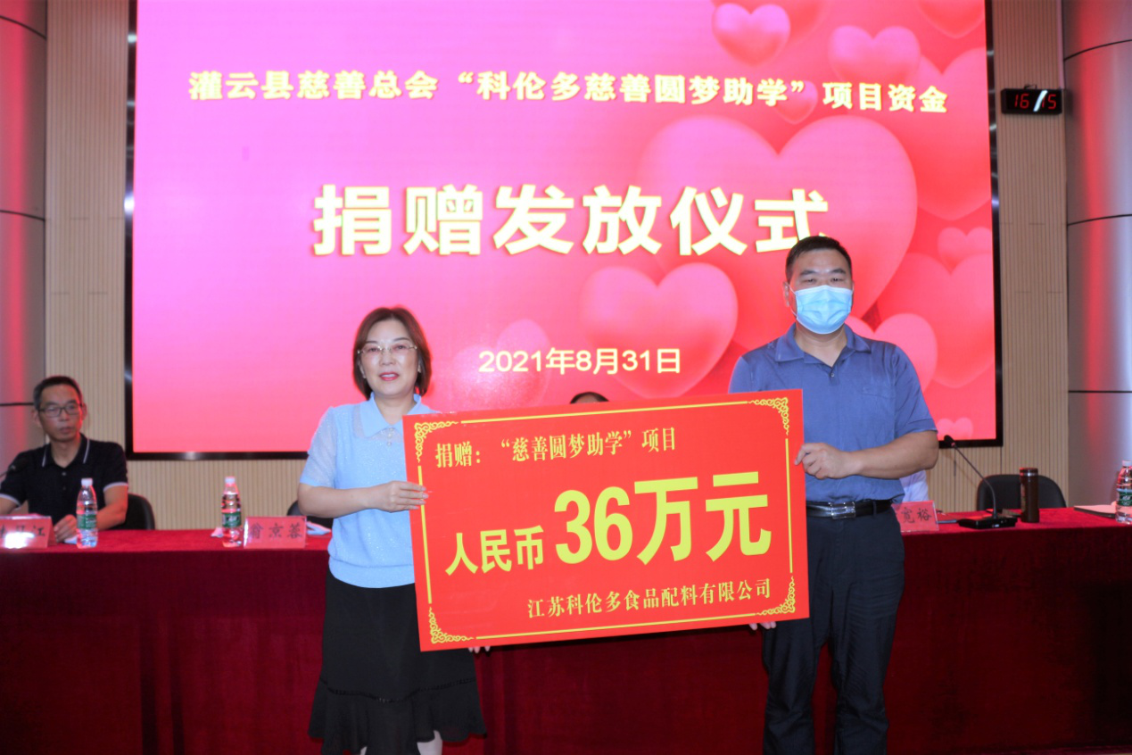 科伦多—圆梦助学，温暖同行