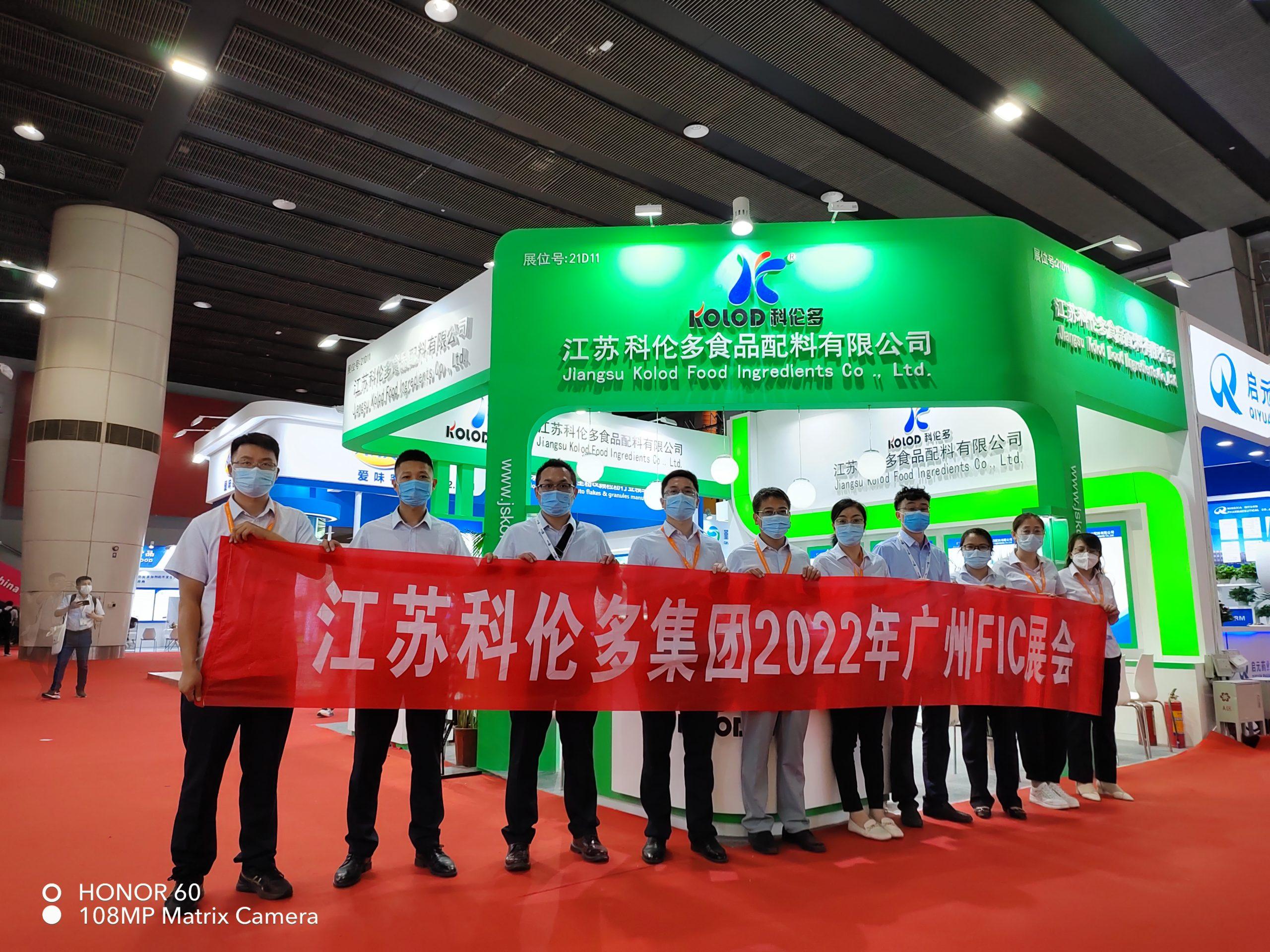 2022年8月广州FIC